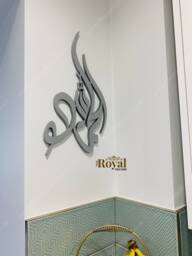 3D Islamic Calligraphy Wall Art, Mdf Wood, Set Of 3