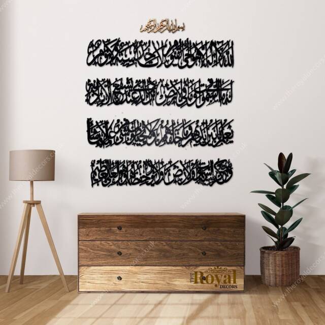 3D Wood Ayatul Kursi, Modern Islamic Wall Art With Bismillah - image 1