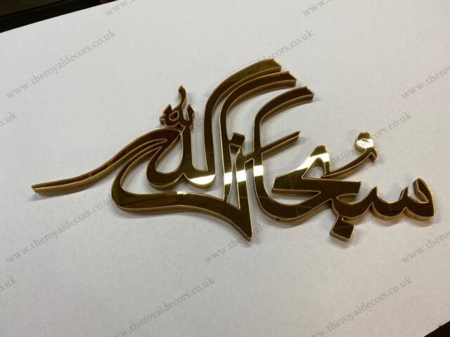Mirror Finish Subhanallah Islamic Wall Art, Eid Gift - image 1