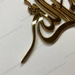 Mirror Finish Subhanallah Islamic Wall Art, Eid Gift - thumbnail 3