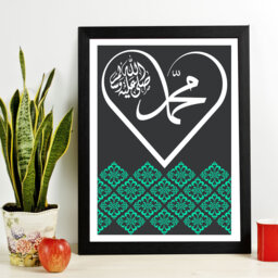 Modern Muhammad Pbuh Heart Print, Islamic Wall Decor, Minimalist Prophet Calligraphy Arabic Art - thumbnail 1