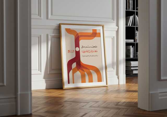 Vintage Sursock Museum Art Print 1967 Arabic Modernist Beirut Poster - image 1