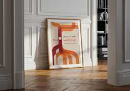 Vintage Sursock Museum Art Print 1967 Arabic Modernist Beirut Poster - thumbnail 1