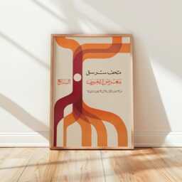 Vintage Sursock Museum Art Print 1967 Arabic Modernist Beirut Poster - thumbnail 3