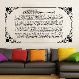 Surah Fatihah The Opener/The Key Islamic Wall Art Stickers Vinyls Calligraphy Decals With Borders New Modern - thumbnail 3