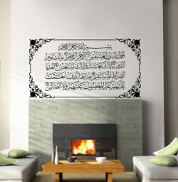 Surah Fatihah The Opener/The Key Islamic Wall Art Stickers Vinyls Calligraphy Decals With Borders New Modern - thumbnail 1