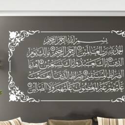 Surah Fatihah The Opener/The Key Islamic Wall Art Stickers Vinyls Calligraphy Decals With Borders New Modern - thumbnail 2