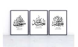 Set Of Three Islamic Prints, Subhanallah Alhamdulillah Allahuakbar Arabic Calligraphy, Wall Art, Lamic Home Decor - thumbnail 1