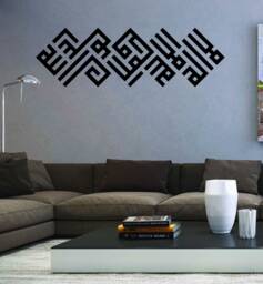 Large Contemporary Kalima Square Kufic Islamic Wall Decal Vinyl Sticker - House Of Calligraphy - thumbnail 1