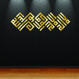 Large Contemporary Kalima Square Kufic Islamic Wall Decal Vinyl Sticker - House Of Calligraphy - thumbnail 2