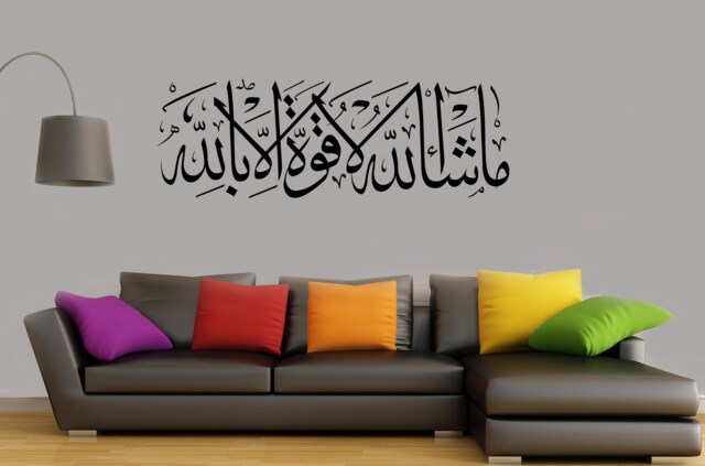 Masha'allah La Quwwata Illa Billah Wall Sticker - Islamic Decal Muslim Home Decor Arabic Calligraphy Vinyl - image 1
