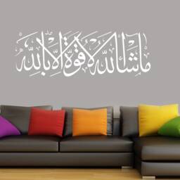 Masha'allah La Quwwata Illa Billah Wall Sticker - Islamic Decal Muslim Home Decor Arabic Calligraphy Vinyl - thumbnail 2