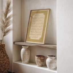 Vintage Ayatul Kursi Beige & Gold Islamic Wall Art Print Arabic Calligraphy - thumbnail 1