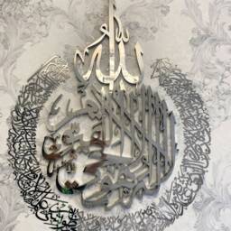 3D Stainless Steel Ayatul Kursi Islamic Wall Art - Handmade Home Decor - thumbnail 3