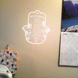 Hamsa Home Blessing Jewish Hebrew Prayer Wall Vinyl Decal - thumbnail 2