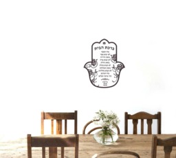 Hamsa Home Blessing Jewish Hebrew Prayer Wall Vinyl Decal - thumbnail 1