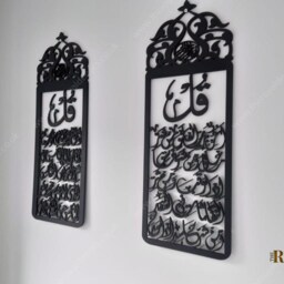 Qul Calligraphy Islamic Wall Art, Set Of 4 Vertical Surahs - thumbnail 2