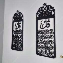 Qul Calligraphy Islamic Wall Art, Set Of 4 Vertical Surahs - thumbnail 4