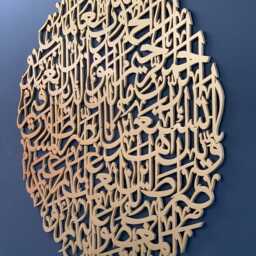 Surah Al Fatiha Round - thumbnail 3