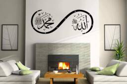 Islamic Wall Art Decal Allah Muhammad Swirl Calligraphy - H55xw140cm - thumbnail 1