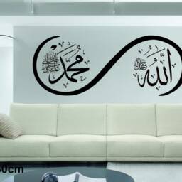 Islamic Wall Art Decal Allah Muhammad Swirl Calligraphy - H55xw140cm - thumbnail 2