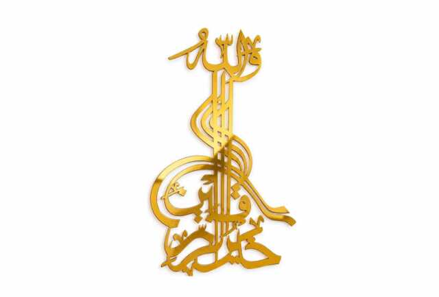 Wallahu Khairur Raziqeen Islamic Wall Art Gold Acrylic Calligraphy Quran Verse Decor - image 1