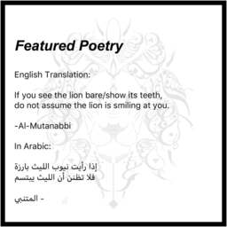 Arabic Calligraphy Lion Art Print, Al-Mutanabbi Poetry - thumbnail 3