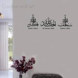 Islamic Wall Art Decal Tasbih Subhan Allah Alhamdulillah Allahu Akbar T21 - thumbnail 3