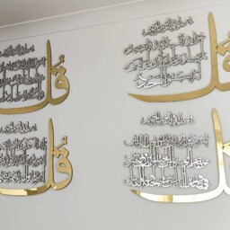 Mirror Effect Islamic Wall Art Set 4 Quls Surah, Arabic Calligraphy - thumbnail 3
