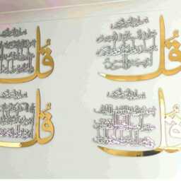 Mirror Effect Islamic Wall Art Set 4 Quls Surah, Arabic Calligraphy - thumbnail 2