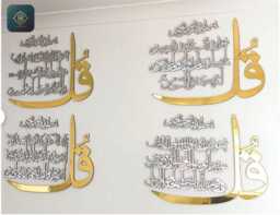 Mirror Effect Islamic Wall Art Set 4 Quls Surah, Arabic Calligraphy - thumbnail 1