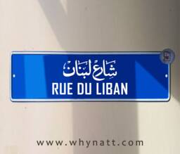 Lebanon Street Sign - Rue Du Liban Aluminium Road Lebanese Souvenir Gift Wall Mount Signs Beirut - thumbnail 1
