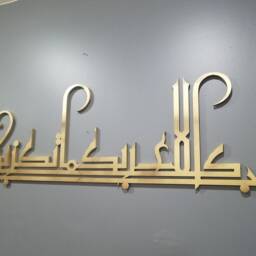 Surah Rahman Islamic Art - Fabi Aye Alla Kufic Style- Gift Muslim - thumbnail 2