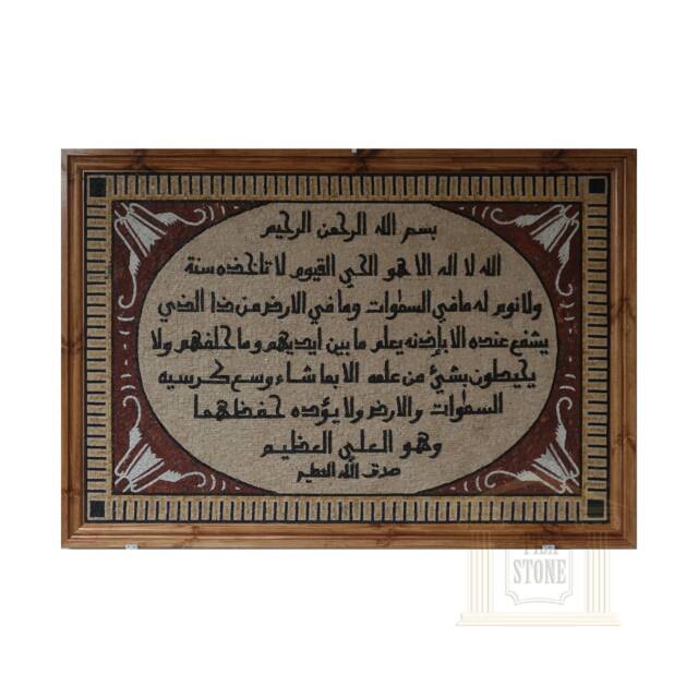 Islamic Mosaic, Quran Ayat Al Kursi