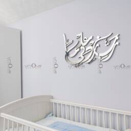 Rabbi Zidni Ilma Islamic Wall Art - Home Decor 3D Stainless Steel Arabic Calligraphy - thumbnail 2