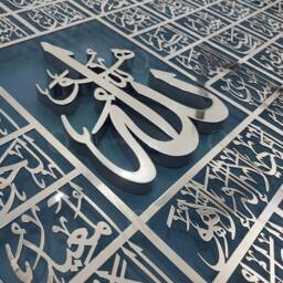 99 Names Of Allah, Stainless Steel Islamic Wall Art, Arabic Calligraphy - thumbnail 2