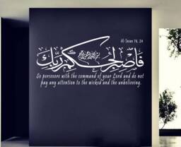 Islamic Wall Art Sticker Al-Insan 76, Verse 24 With English Translation Quotes Quran Stickers Modern High Quality
