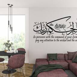 Islamic Wall Art Sticker Al-Insan 76, Verse 24 With English Translation Quotes Quran Stickers Modern High Quality - thumbnail 3