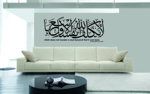 Surah Baqarah Islamic Calligraphy Vinyl Wall Decal V286 - image 1