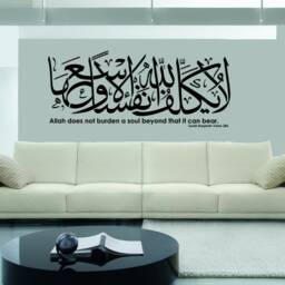 Surah Baqarah Islamic Calligraphy Vinyl Wall Decal V286 - thumbnail 2