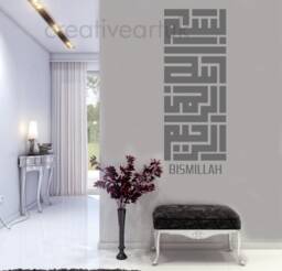 Bismillah Kufic Islamic Wall Decal Vinyl Home Decor - thumbnail 1
