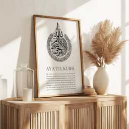 Ayatul Kursi Wall Art, Islamic Gifts, Prints, Quran Verse, Modern Arabic Calligraphy, Home Decor Art - thumbnail 1