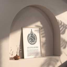 Ayatul Kursi Wall Art, Islamic Gifts, Prints, Quran Verse, Modern Arabic Calligraphy, Home Decor Art - thumbnail 2