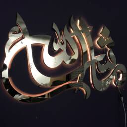 Led Masha Allah Islamic Wall Art - 3D Stainless Steel Calligraphy - thumbnail 2