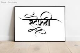 Custom Baby Room Decor, Nursery Print, Name Wall Art, Print, Sanskrit & Hindi Calligraphy Art, Personalized Baby Gift Idea - thumbnail 1