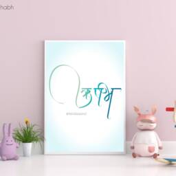 Custom Baby Room Decor, Nursery Print, Name Wall Art, Print, Sanskrit & Hindi Calligraphy Art, Personalized Baby Gift Idea - thumbnail 3