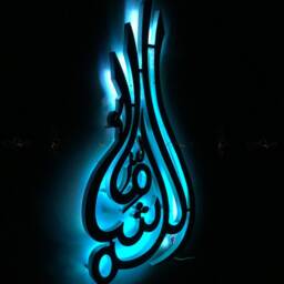 Mash Allah Led Wall Art Colour Changing Calligraphy - Islamic Mashallah Sign Muslim Home Decor - thumbnail 2