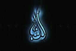 Mash Allah Led Wall Art Colour Changing Calligraphy - Islamic Mashallah Sign Muslim Home Decor - thumbnail 1