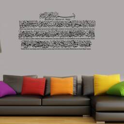 Ayatul Kursi Islamic Wall Sticker Quran Calligraphy Decal - thumbnail 2