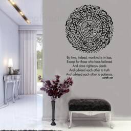 Surah Asr Islamic Wall Art Calligraphy Stickers A91 - thumbnail 1